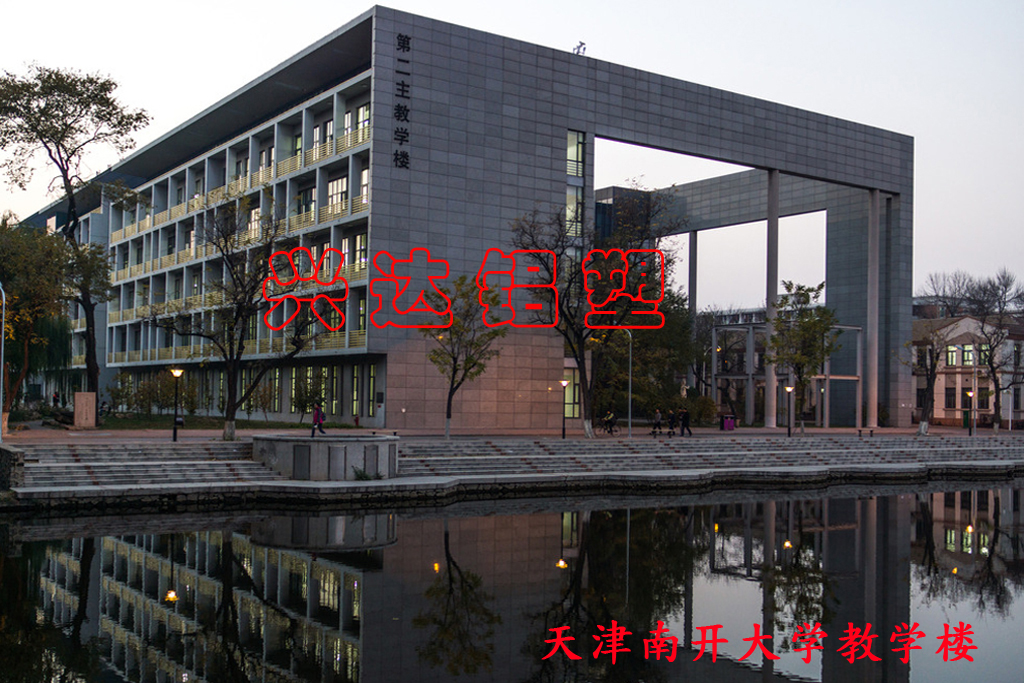 南開(kāi)大學(xué)